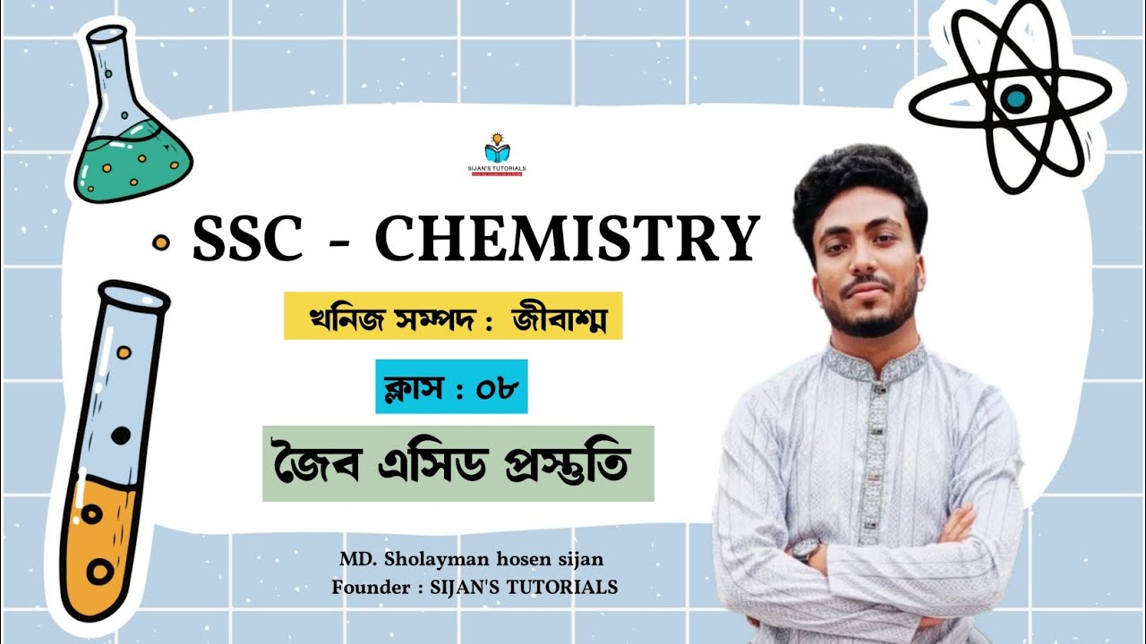 SSC Chemistry | খনিজ সম্পদ : জীবাশ্ম  | ক্লাস : ০৮ | জৈব এসিড বা কার্বক্সিলিক এসিড প্রস্তুতি