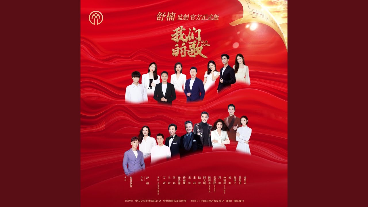 我们的歌