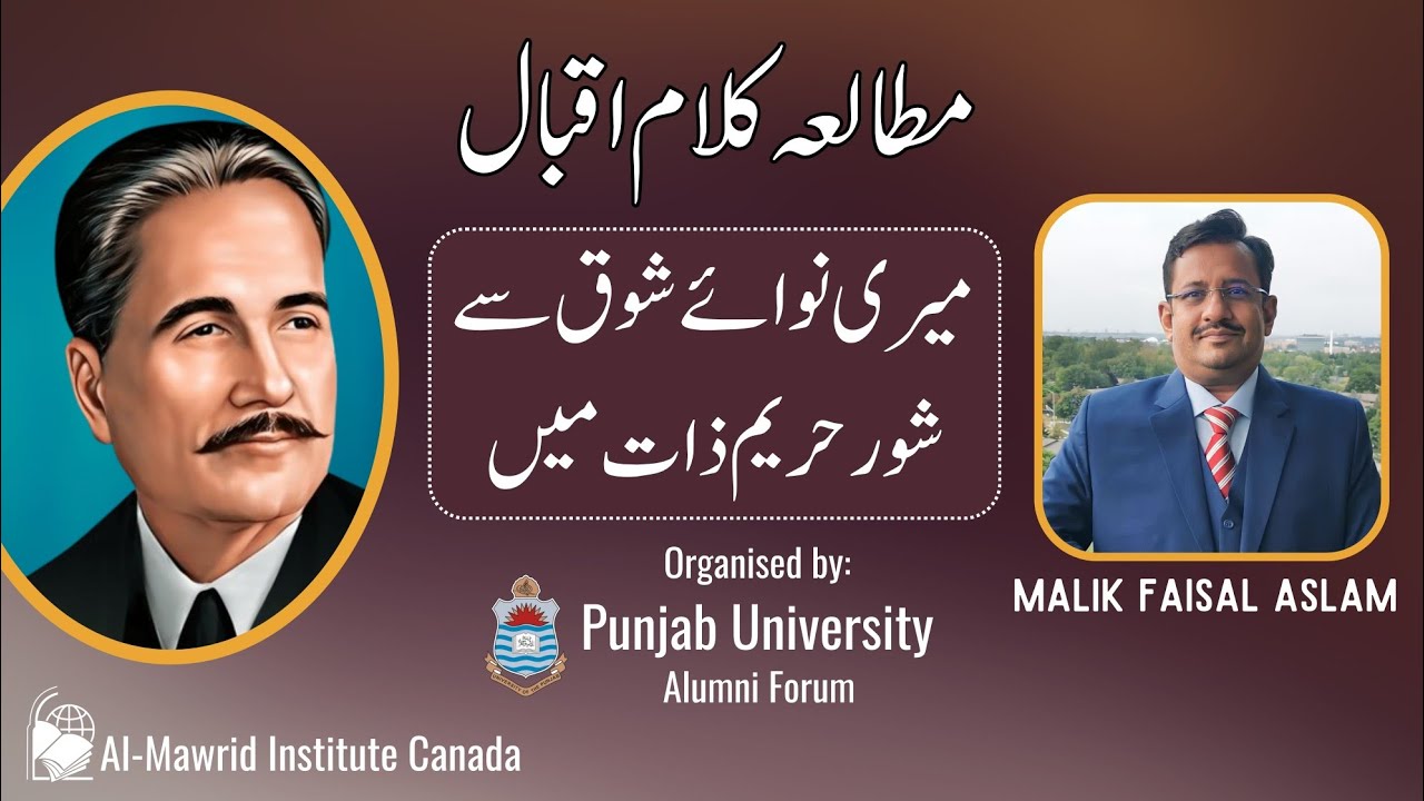 Study of Iqbaliat: Bal-e-Jibrael: Meri Nawa-e-Shauq: Malik Faisal Aslam | Al Mawrid Canada