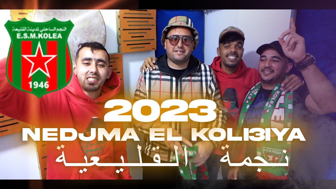 Bichou FT  Grande Famille  اجمل اغنية فريق نجم القليعة ESMKolea 2023