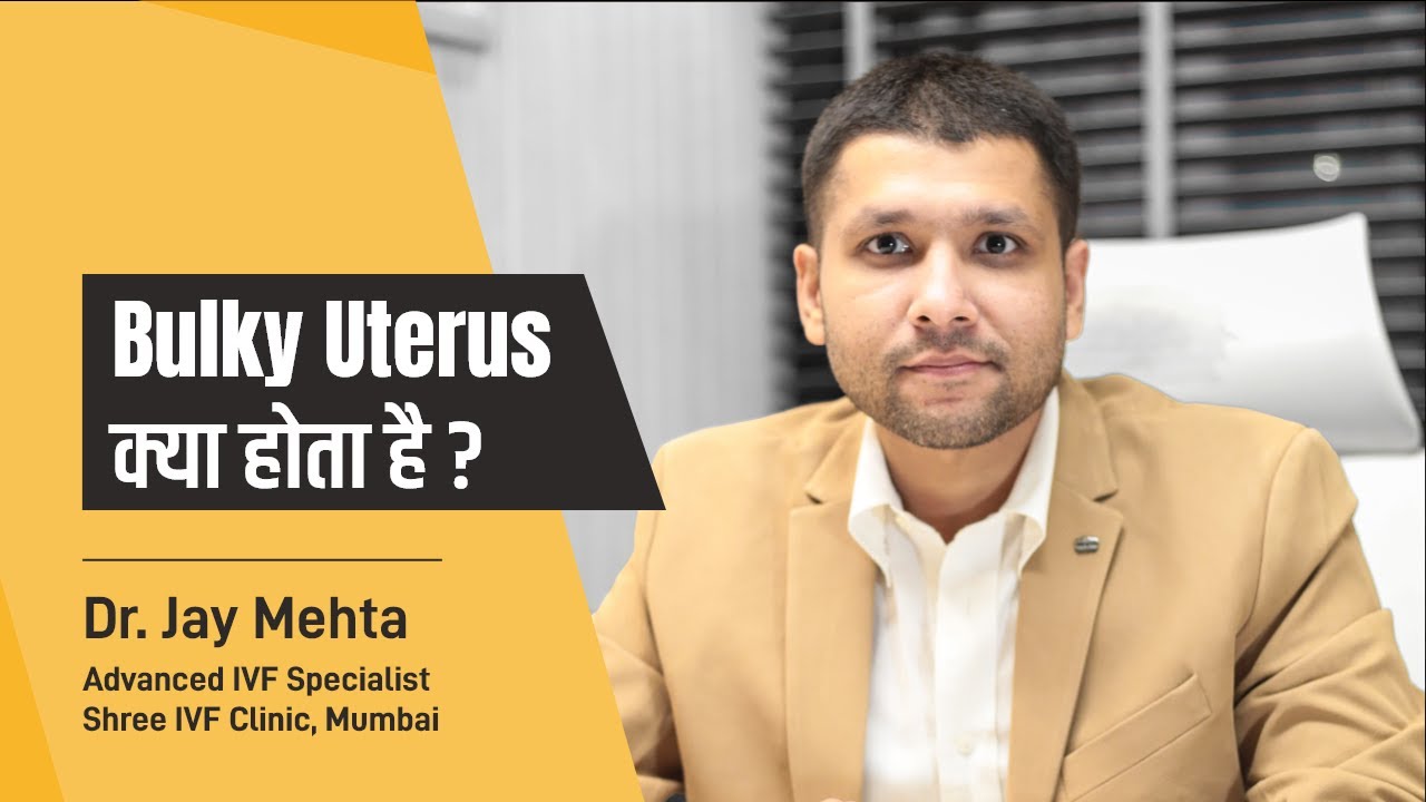 Bulky Uterus क्या होता है ? | Bulky Uterus in Hindi | Garbhashay me Sujan | Dr Jay Mehta, Shree IVF