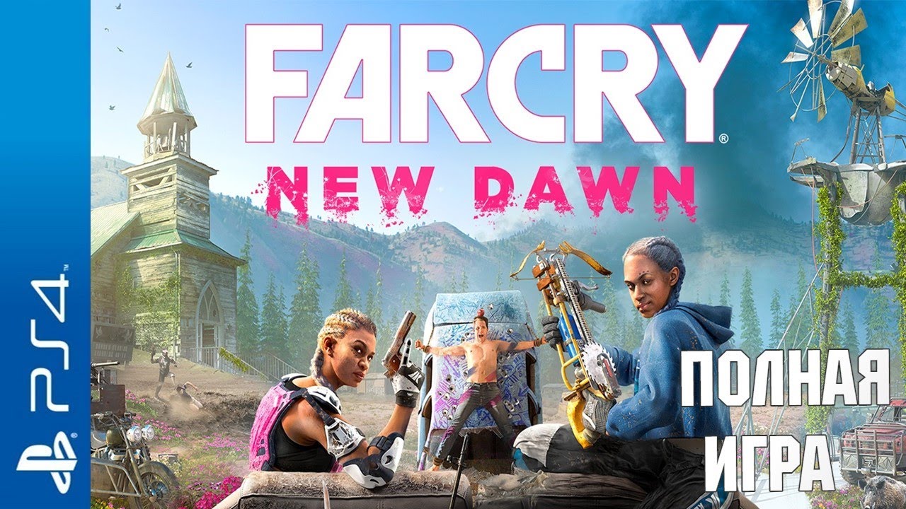 Far Cry New Dawn Walkthrough / Прохождение на русском (без комментариев)
