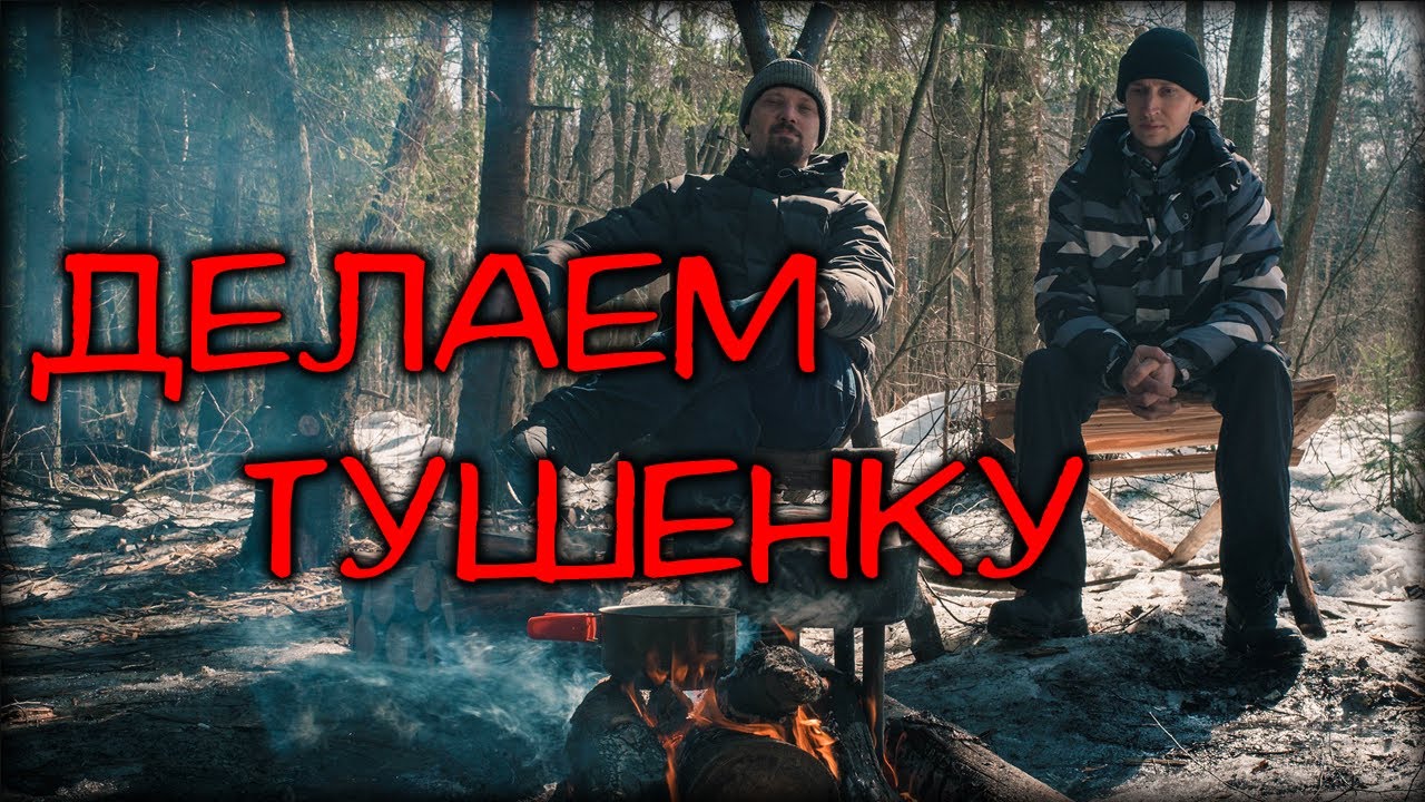 Делаем Тушенку | Готовим на природе