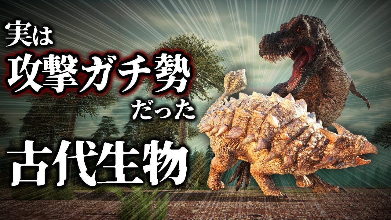 【ゆっくり解説】防御だけじゃない！？攻撃性に特化した古代生物の武器たち５選