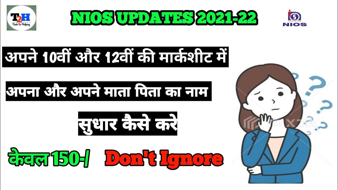 Name Correction ll Father's & Mother's ll NIOS ll Task Is Helping || #nios