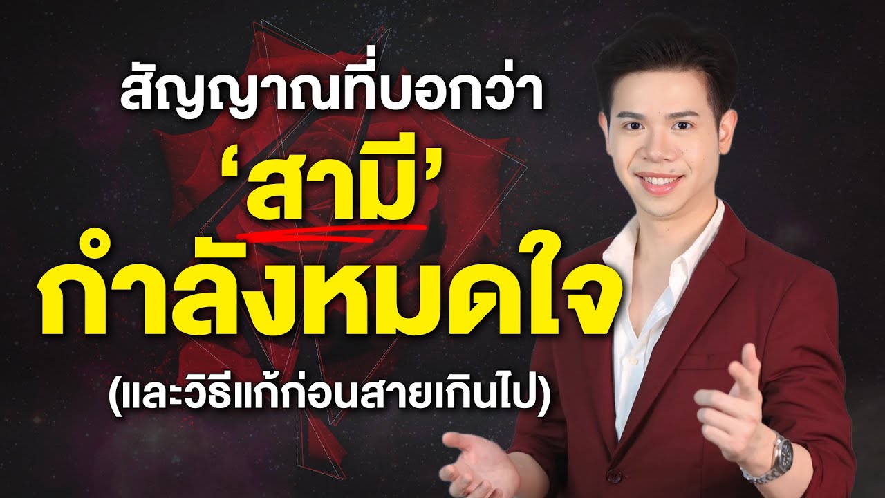 สัญญาณที่บอกว่า 