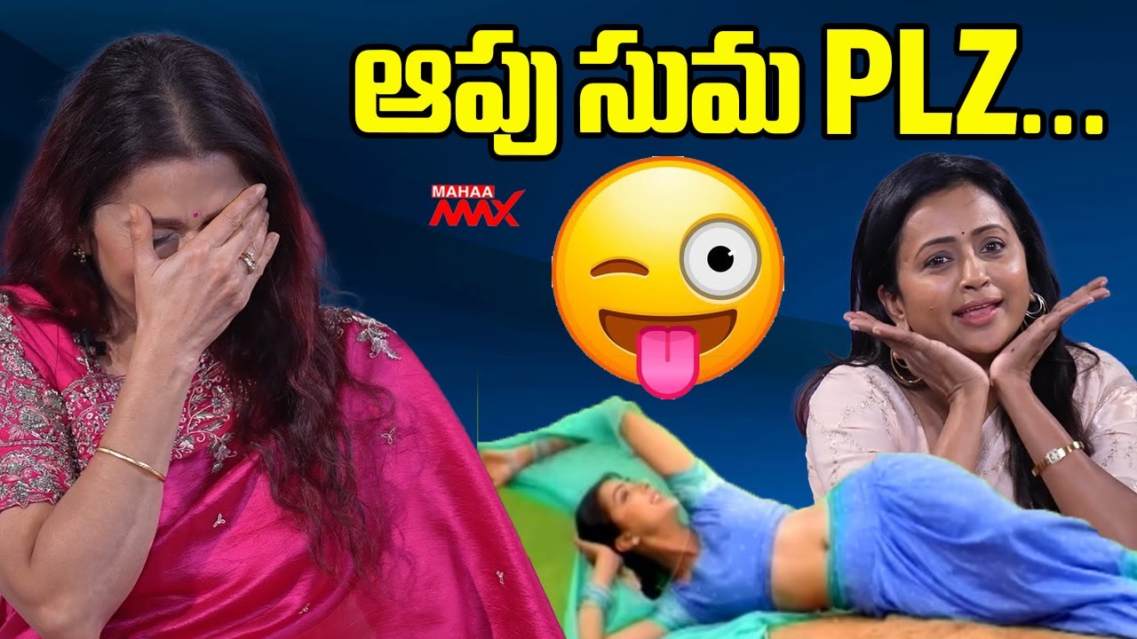 Suma Funny With Bhumika Chawla | Okkadu Movie | Mahesh Babu | Mahaa Max