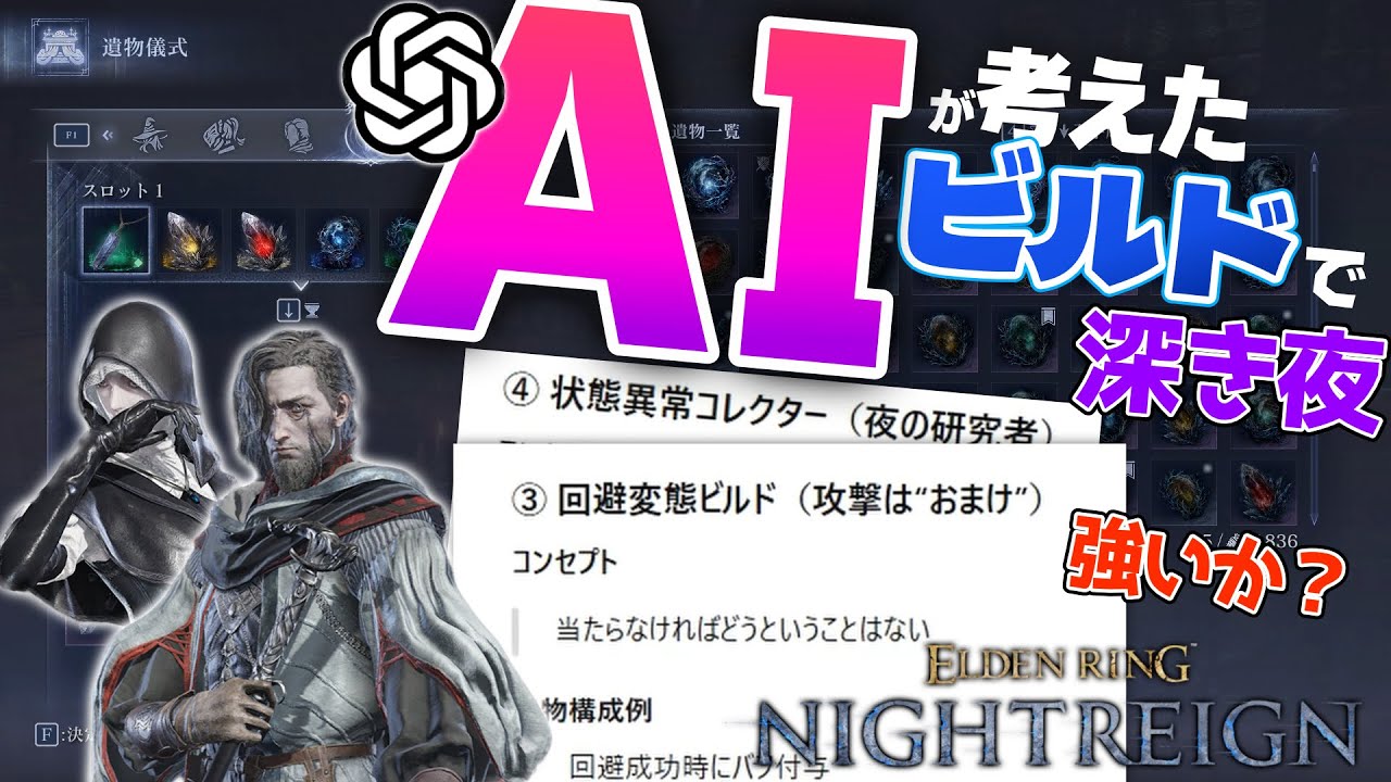 【ネタ動画】AIが考案したビルドは強いのか？【ナイトレインDLC】