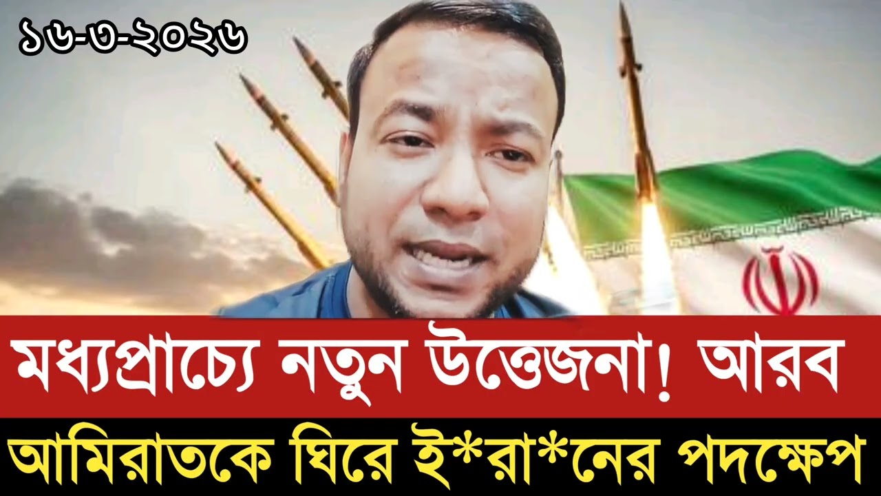 মধ্যপ্রাচ্যে নতুন উ*ত্তে*জনা! আরব আমিরাতকে ঘিরে ই*রা*নের পদক্ষেপ