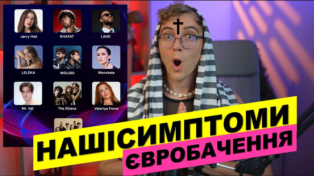 Крінж, піднесення і катарсис: які емоції показав психомузичний експеримент відбору Євробачення 2026