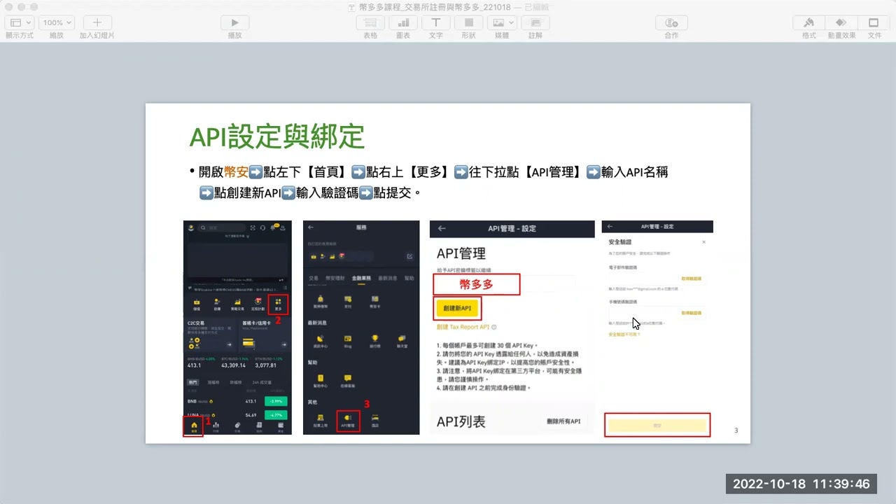 3.Anson的幣多多課程_Api綁定流程