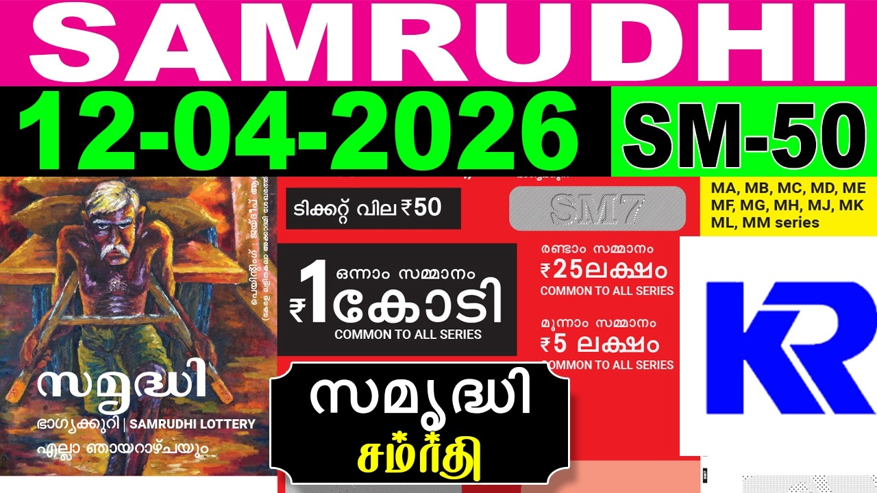 Kerala Lottery Live | SAMRUDHI | SM-50 | 12.04.2026