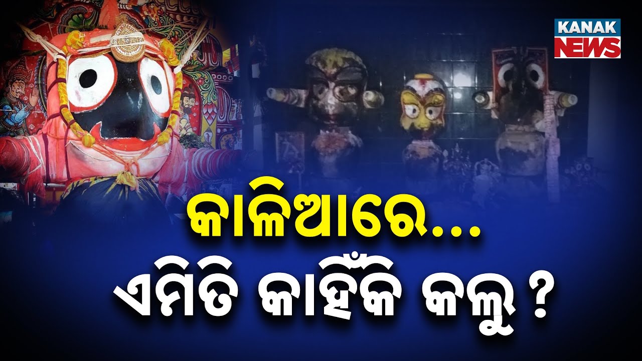 Special Report: Tears Flow As Lord Jagannath Idol Damaged By Fire | Devotees In Shock In Odisha