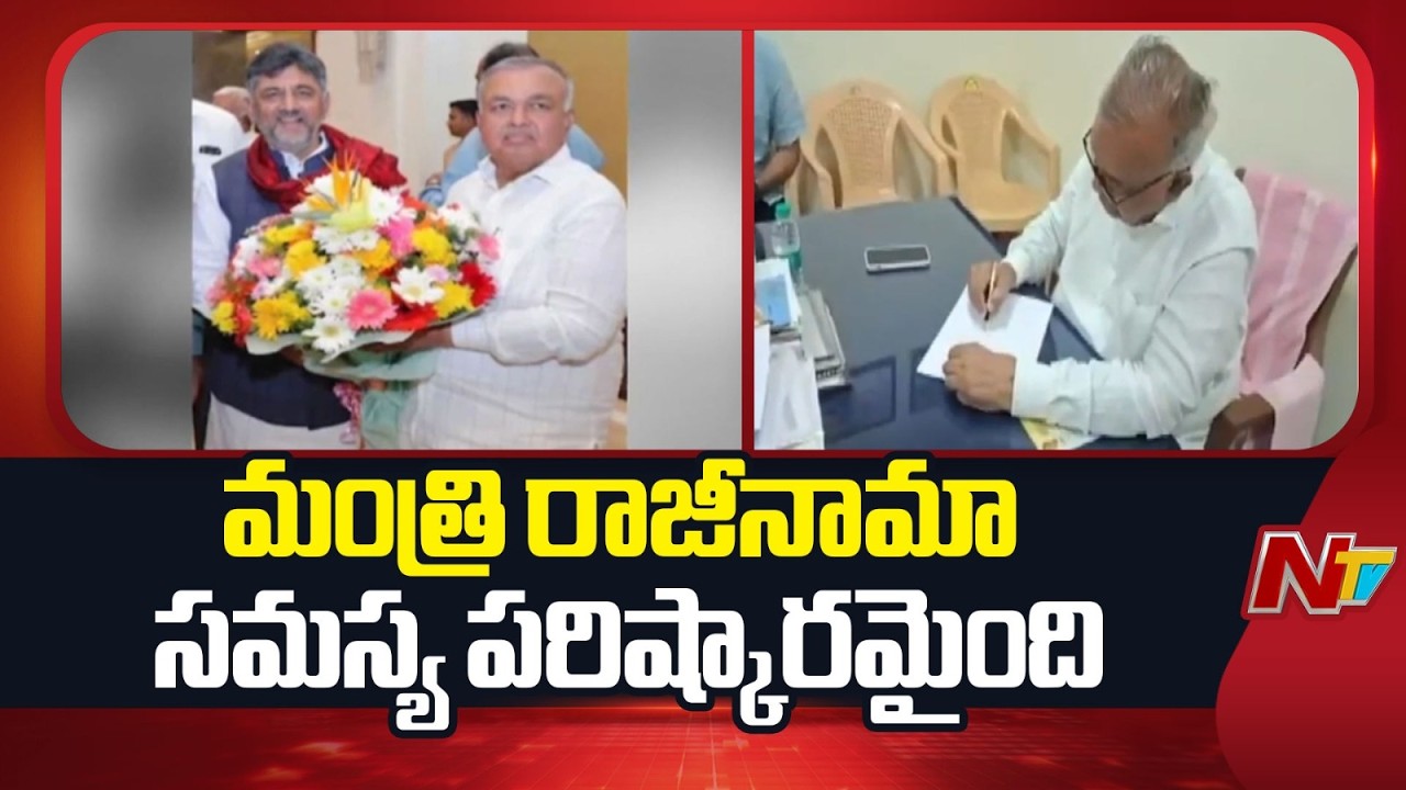 Karnataka Politics | DK Shivakumar Meets Ramalinga Reddy After Resignation | NTV Telugu