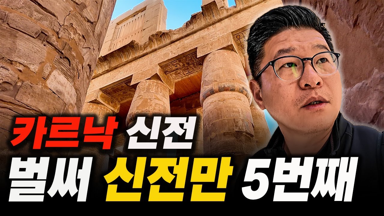 슬슬 지겨워 지는 신전 투어, 그래도 카르낙 신전은 보고 가야죠!