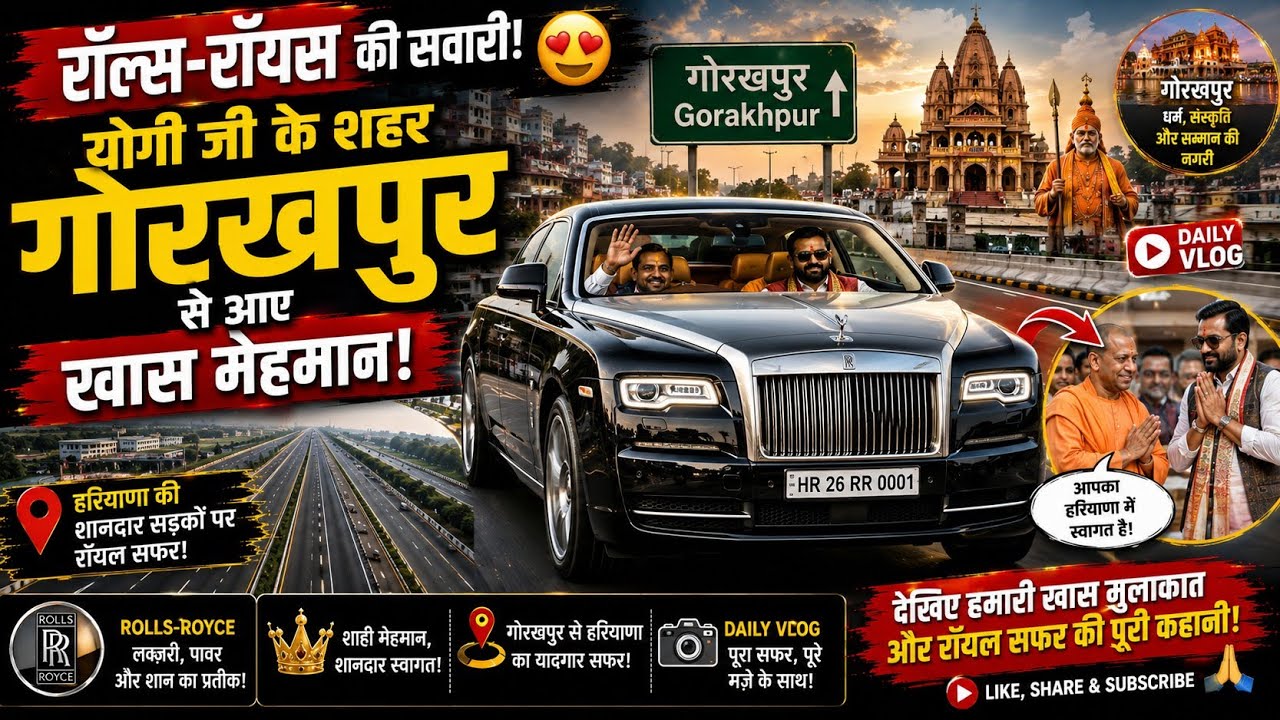 Rolls-Royce की सवारी! 😍 योगी जी के शहर गोरखपुर से आए खास मेहमान | Daily Vlog ​ हरियाणा की सड़कों पर 