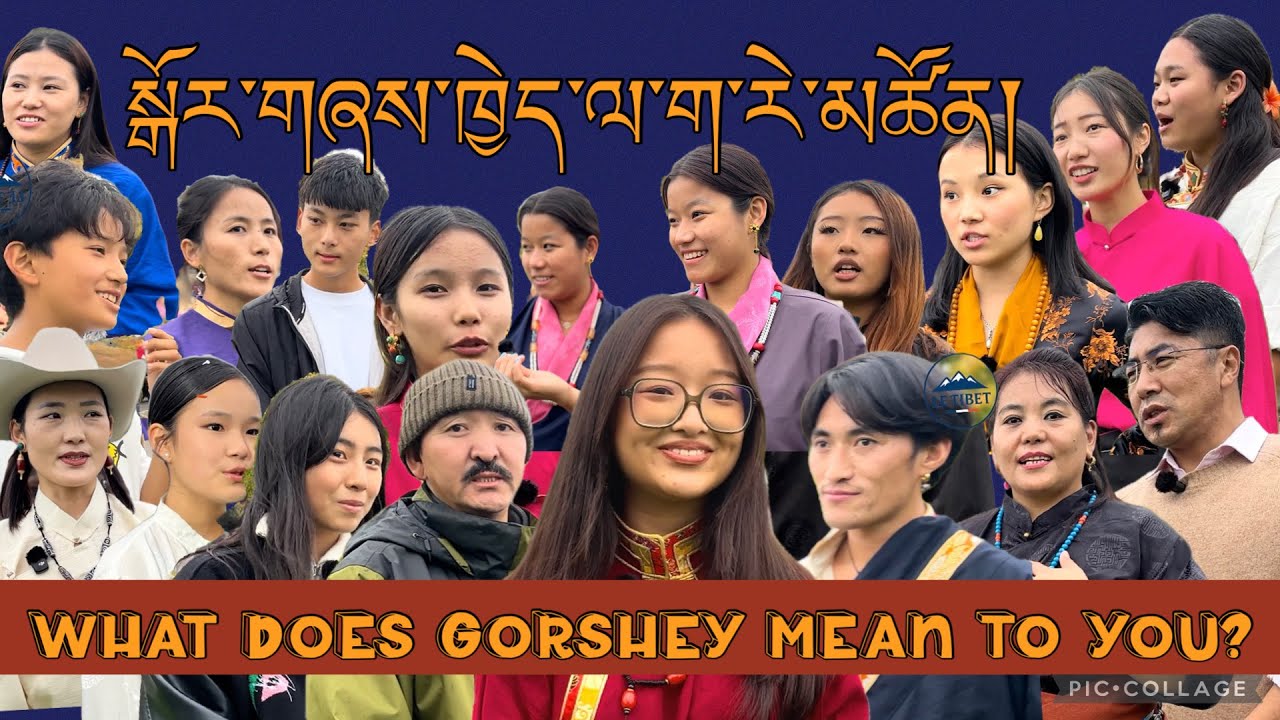 སྒོར་གཞས་དེ་ཁྱེད་ལ་ག་རེ་མཚོན་གྱི་ཡོད། what does gorshey mean to you ?