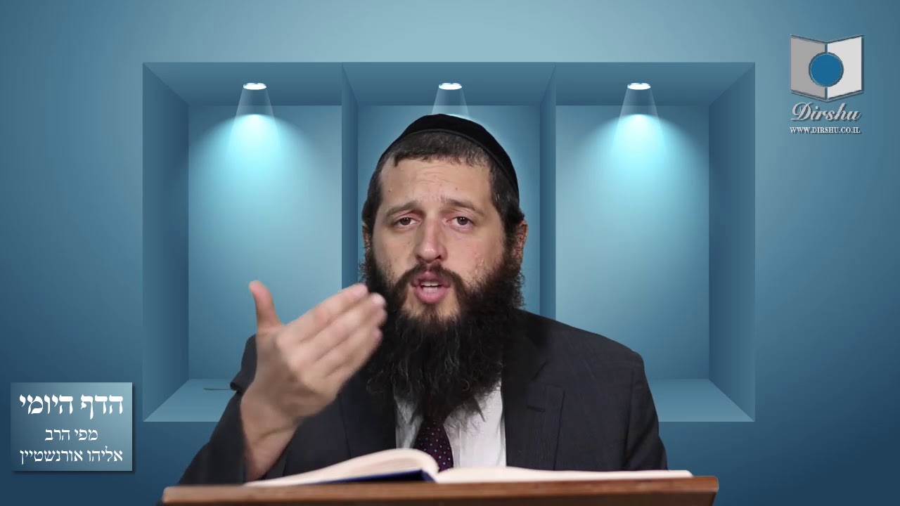 הדף היומי מסכת סנהדרין דף עה