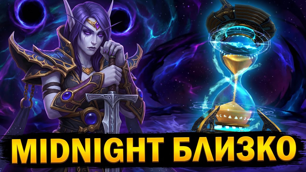 Будь готов к MIDNIGHT! | Как КУПИТЬ дополнение и что нужно УСПЕТЬ сделать