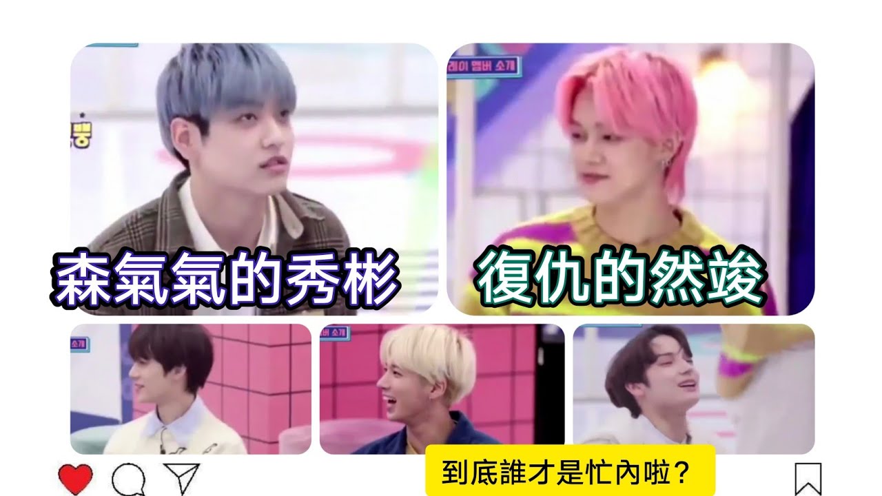 [ #𝕋𝕏𝕋中字 | 節目片段] 然竣的復仇 森氣氣的巨兔 瞬間隊長秒變團寵 眾人哄