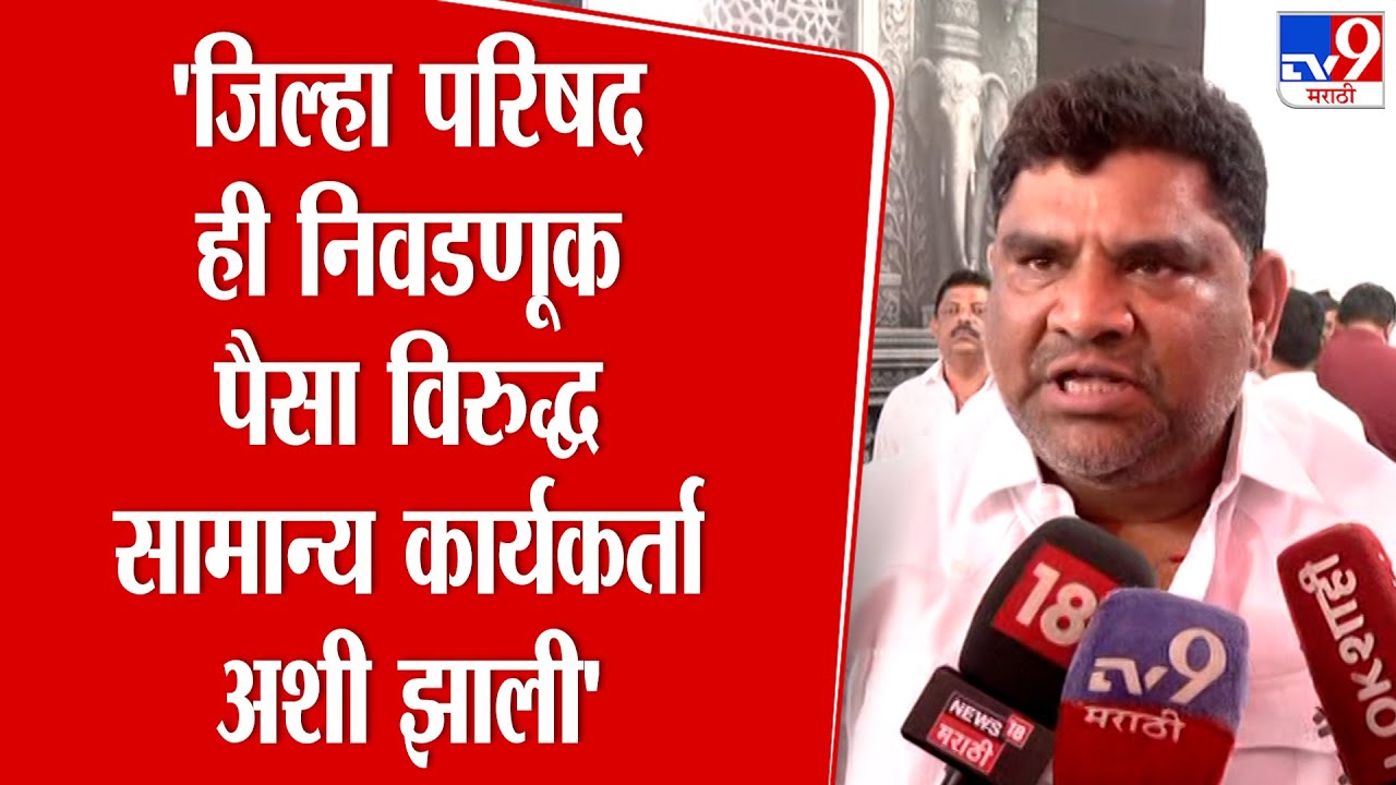 Vaibhav Naik | 'जिल्हा परिषद ही निवडणूक पैसा विरुद्ध सामान्य कार्यकर्ताअशी झाली' : वैभव नाईक