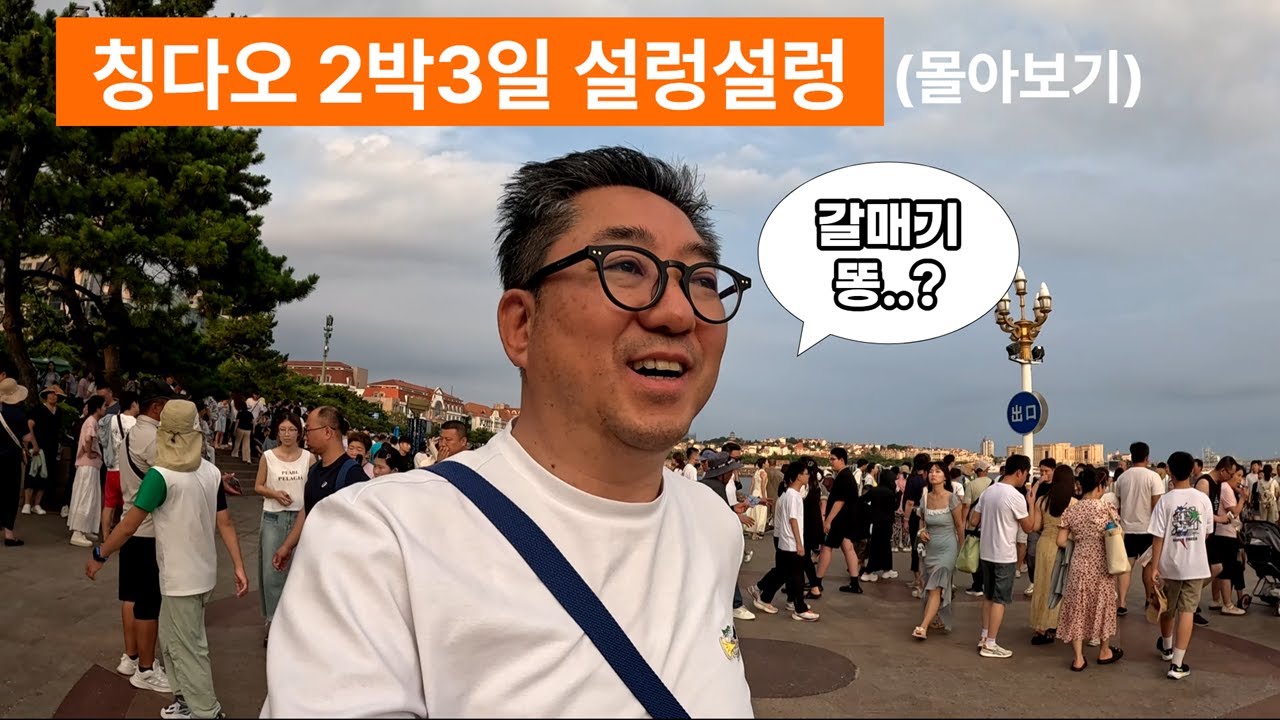 칭다오 갈만한 곳. 1인 무제한 훠궈와 수제맥주 양꼬치도
