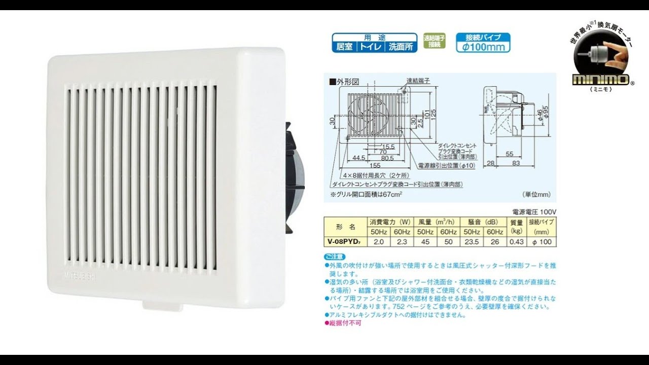 三菱パイプ用ファンを交換してみました。（今回はトイレ用）