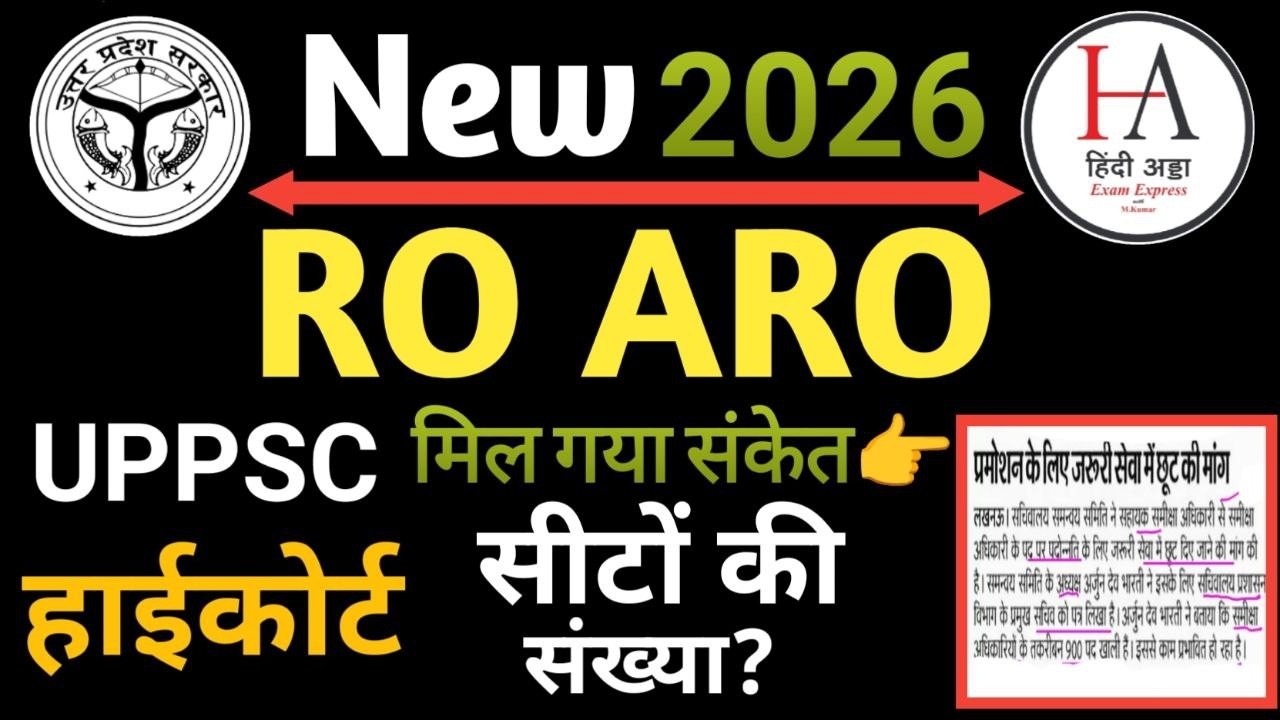 UPPSC & AHC RO ARO New Vacancy 2026 | बड़ी खुशखबरी! सीटों की संख्या और नया नोटिफिकेशन 🔥