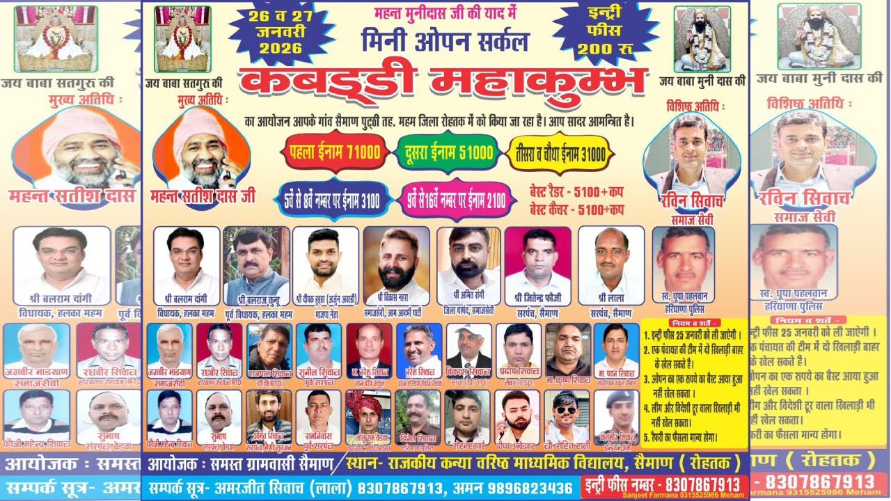 🛑LIVE SAMAN PUTHI | सैमाण पुट्ठी | FINAL DAY MINI OPEN KABADDI TOURNAME 27-01-2026
