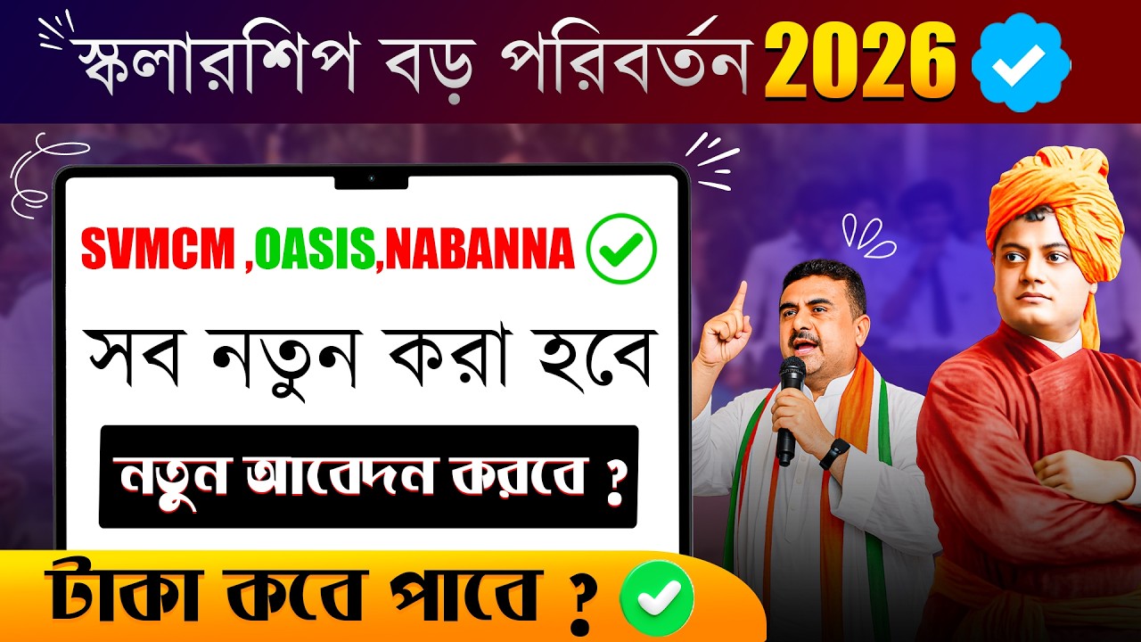 SVMCM Scholarship New Update 🔥 Aikyashree to NSP WB Scholarship Launch | OASIS, SVMCM Taka Kobe Pabe