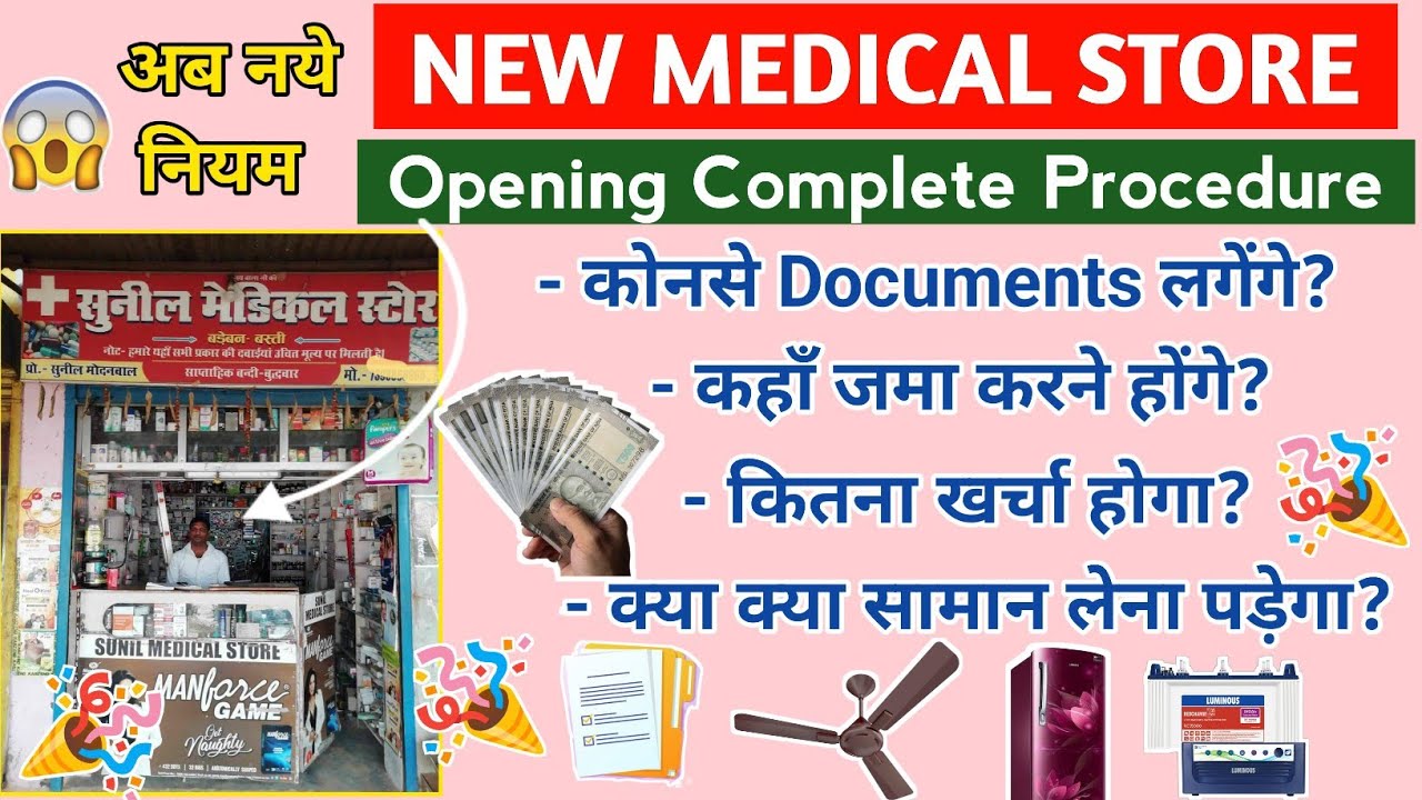 D. Pharma/B. Pharma वालो का Medical Store ऐसे खुलेगे। New Medical Store Opening Complete Procedure
