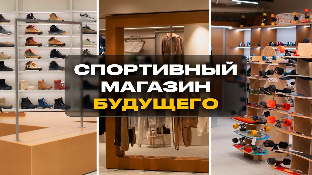 Траектория: этот дизайн СЛОМАЛ ВСЕ ПРАВИЛА! / Обзор редизайна спортивного магазина
