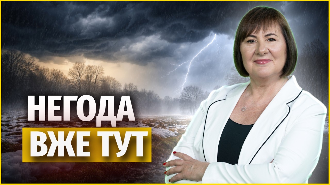 ХОЛОД НАКРИВАЄ УКРАЇНУ: ДОЩ І МОКРИЙ СНІГ ВЖЕ ЙДУТЬ