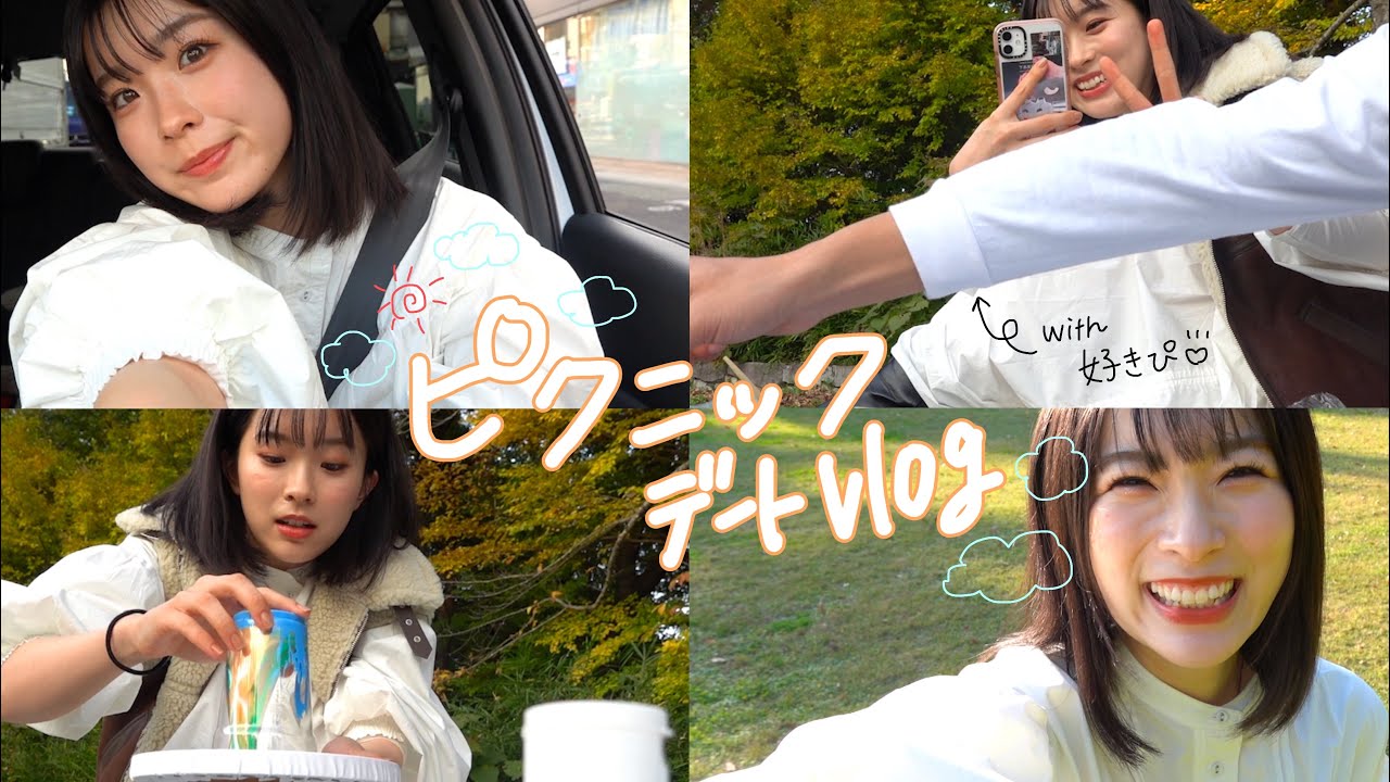 【デートVlog】好きぴと貸切公園でのピクニックデートが幸せすぎた🤭💕