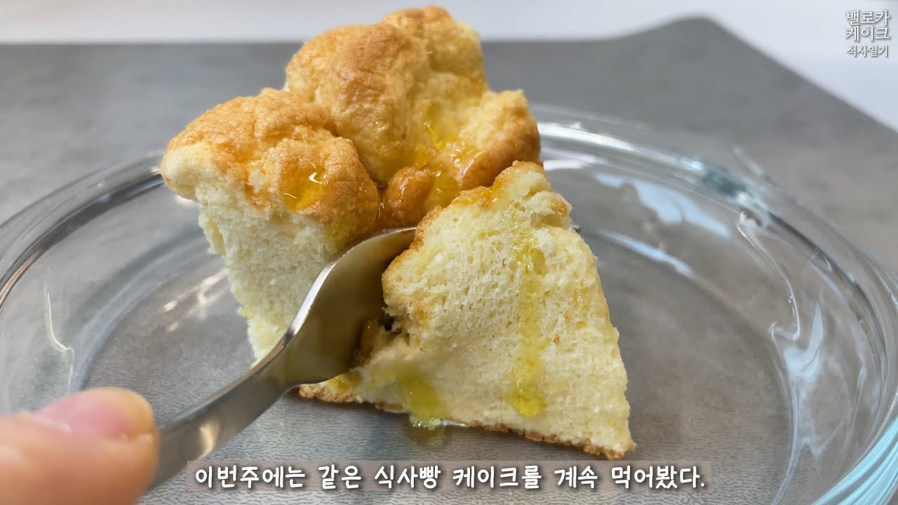 이 케이크를 일주일 먹어봤다 | 식빵처럼 담백 폭신한 케이크 