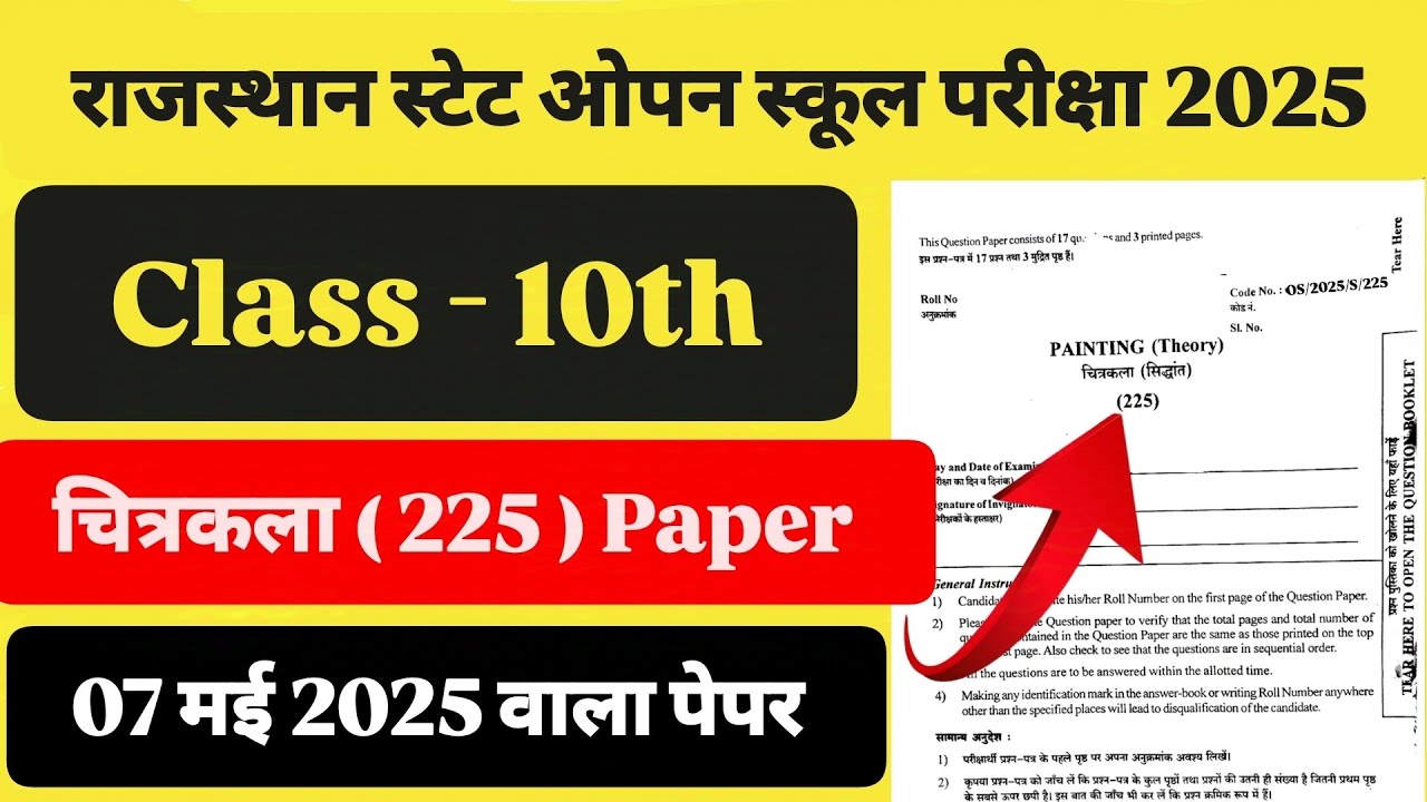 राजस्थान स्टेट ओपन स्कूल Class 10th चित्रकला पेंटिंग Paper 07 मई 2025 RSOS Class 10th चित्रकला Paper