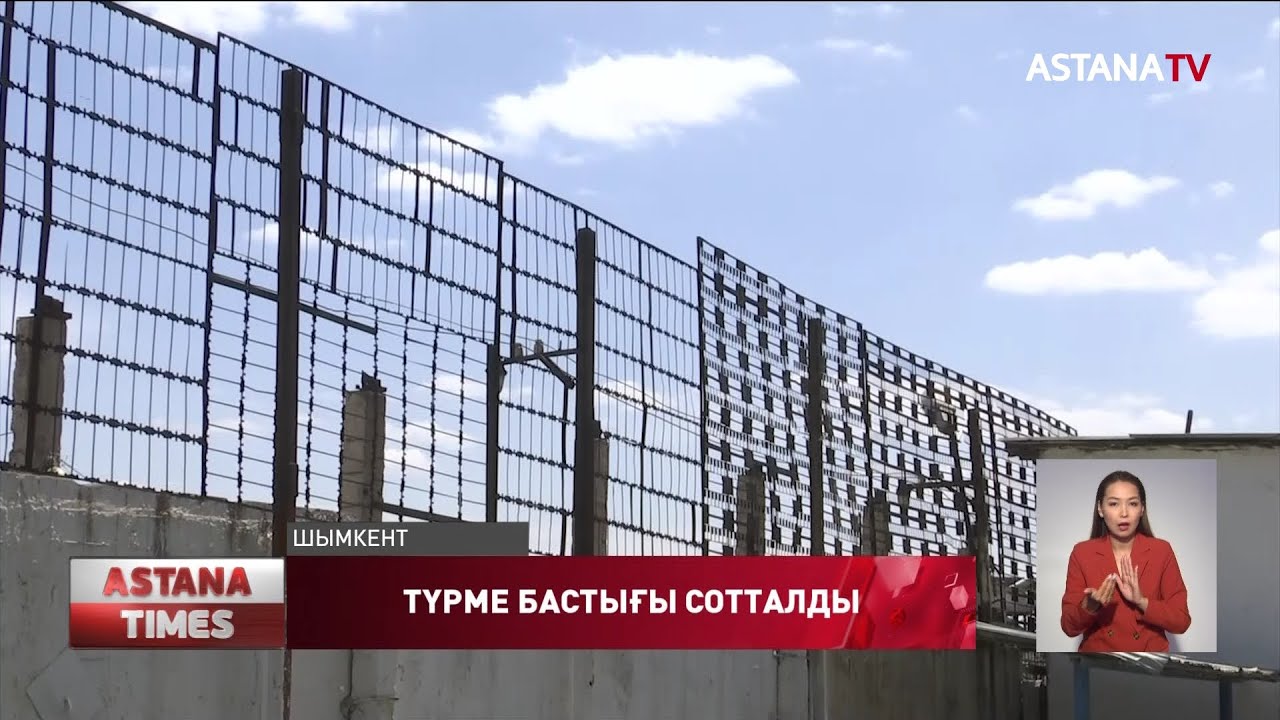 Шымкентте түрме бастығы сотталды
