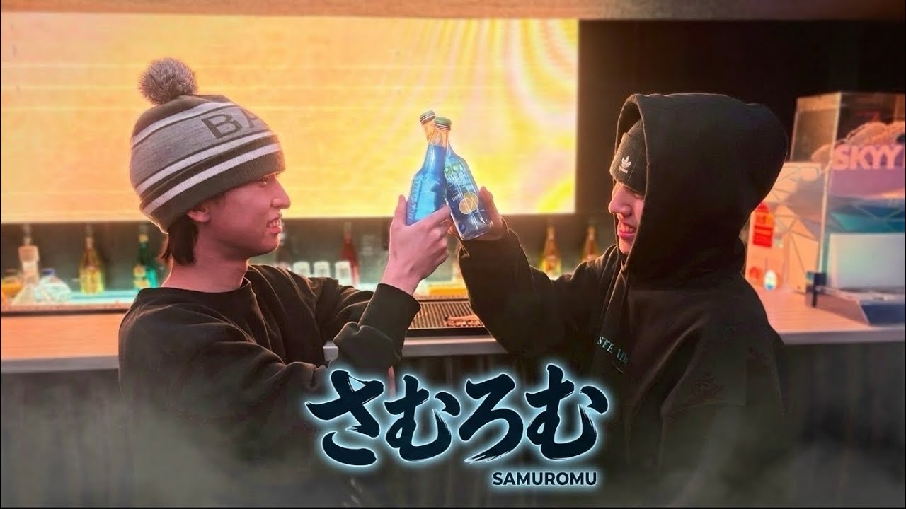 さむろむ
