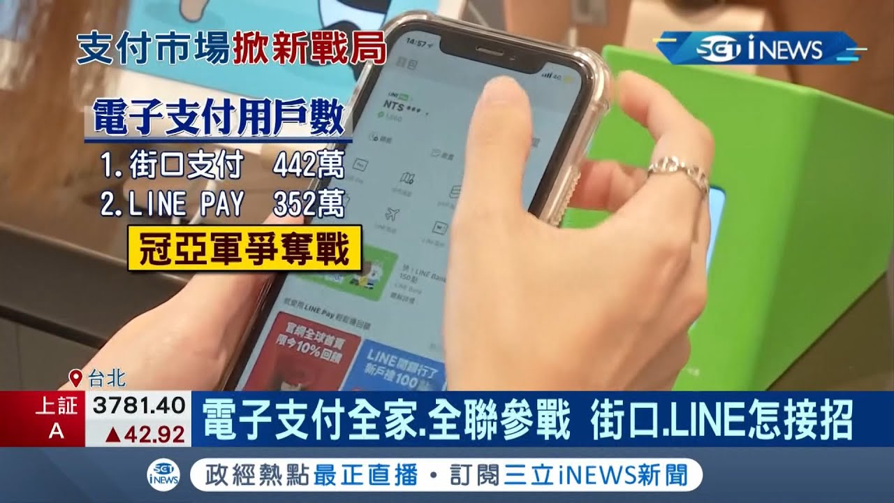電子支付大戰！ 全家.全聯一同參戰