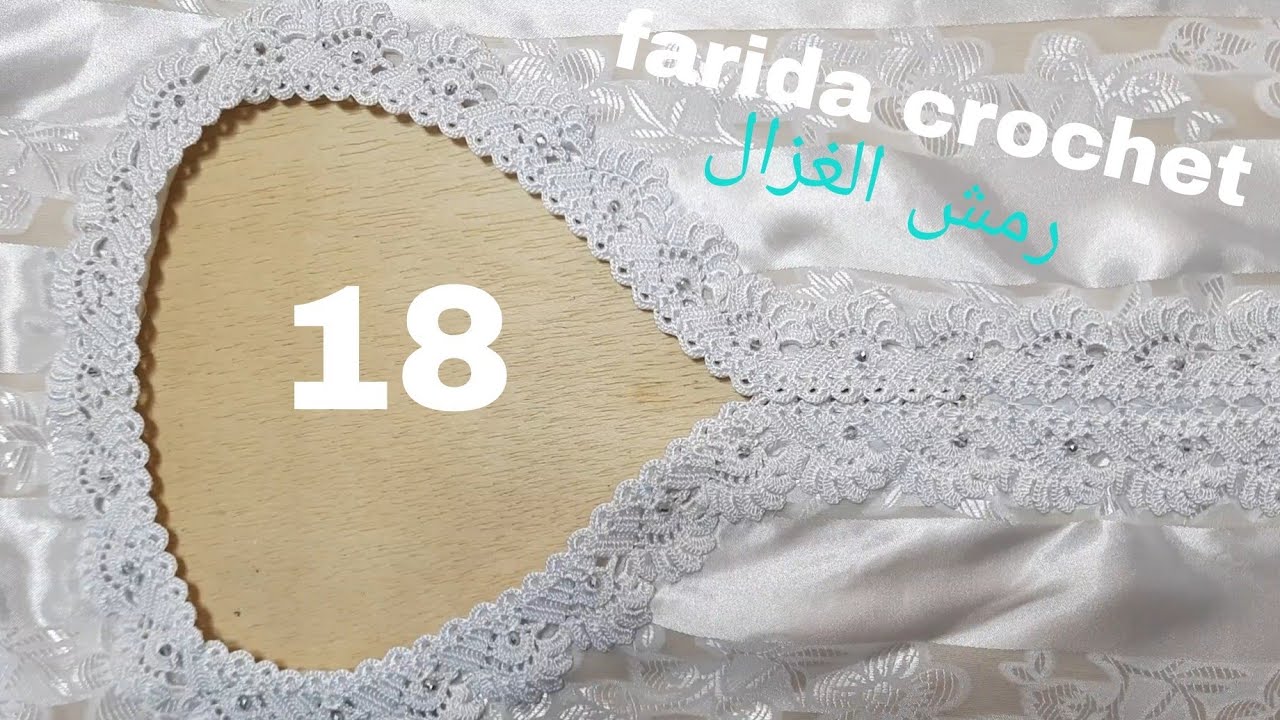 الجزء 18 قفطان كروشي موديل رمش الغزال Farida crochet