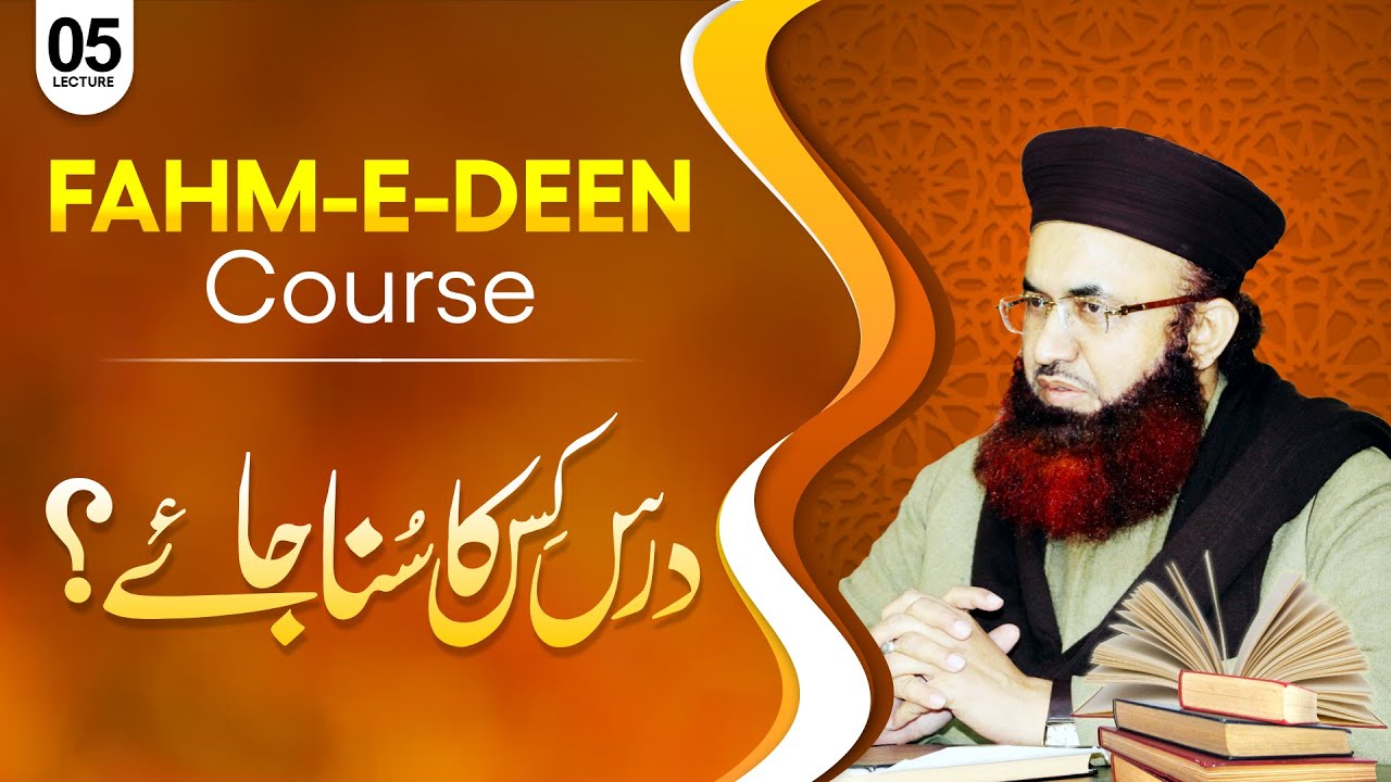 Fahm e Deen Course | Lecture 5 | Dars Kise Ka Suna Jaye? | Dr Ashraf Asif Jalali