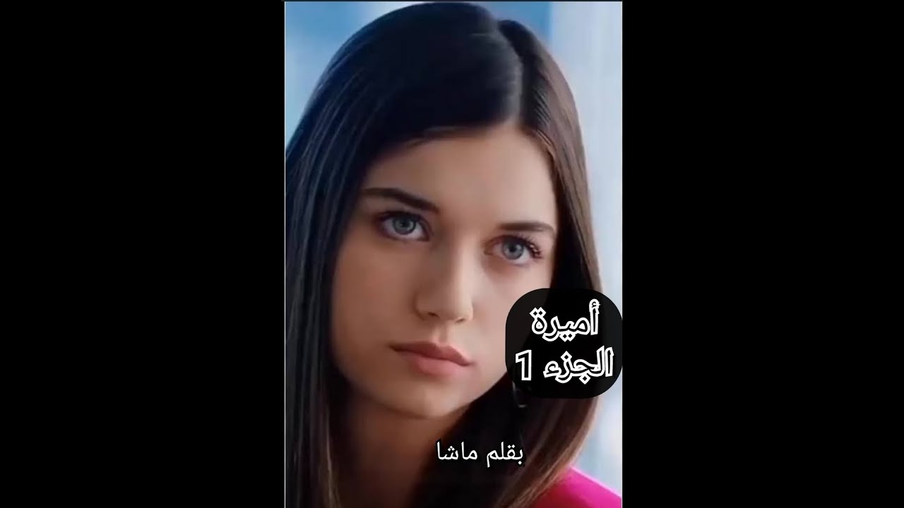 تربيت صغري بعيدة على والديا لي تخلاو عليا ..كنت يقولو عليا مش متربية وقبيحة بزاف ..حكايتي تبدا