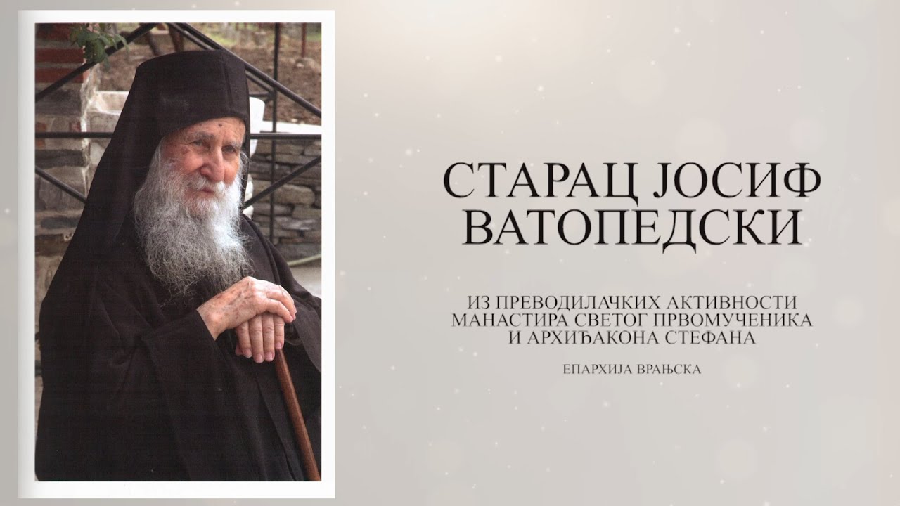 Старац Јосиф Ватопедски