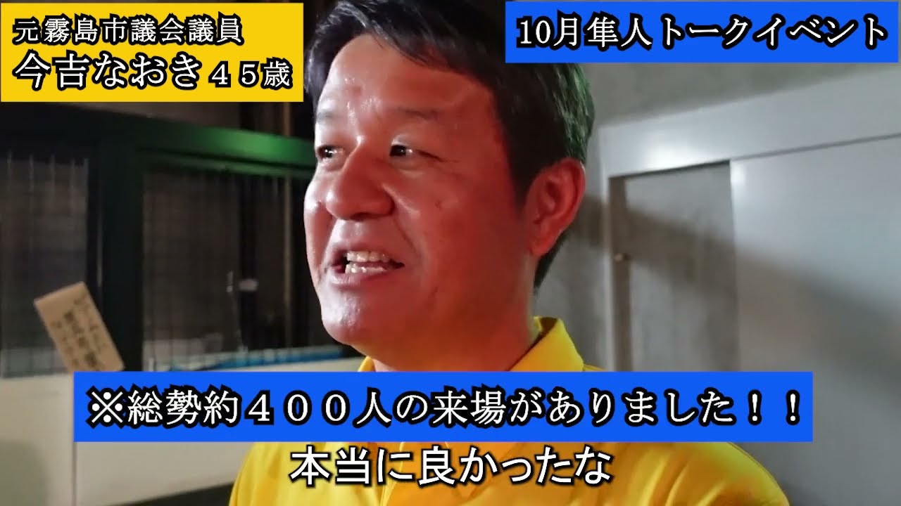 今吉なおきトークイベント結果