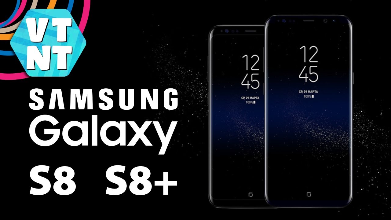 Samsung Galaxy S8 и S8+ Анализ презентации. Что нового? Стоит ли покупать?