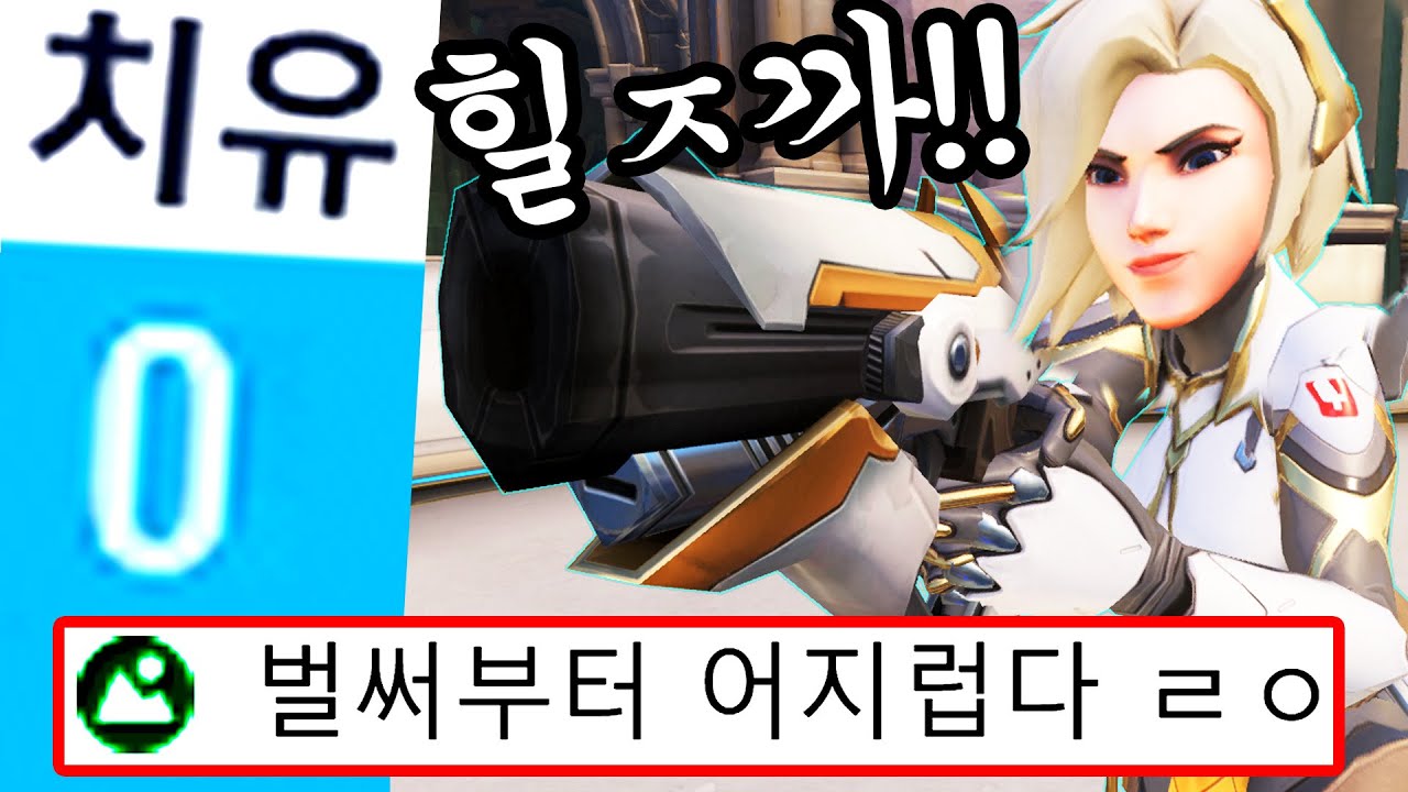 삐문철 1화. “팀이 못해서 딱총 썼는데 제 잘못인가요??“ 진짜 씹레전드 메르시 제보 왔다..
