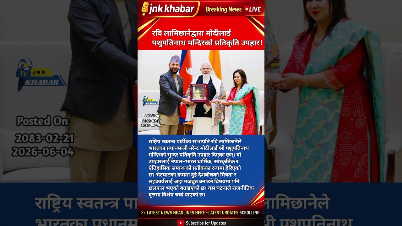 Ravi Lamichhane Gifts Pashupatinath Temple Replica to PM Narendra Modi | Nepal India Relations