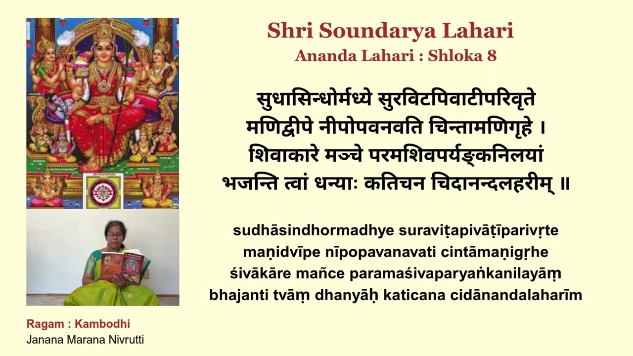Shri Soundaryalahari Part-3 Shlokas 2-11