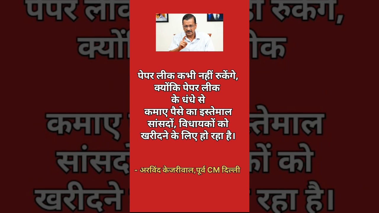 #motivation #phonkagressive #shortsfeed #viralvideo #arvindkejriwal #aap