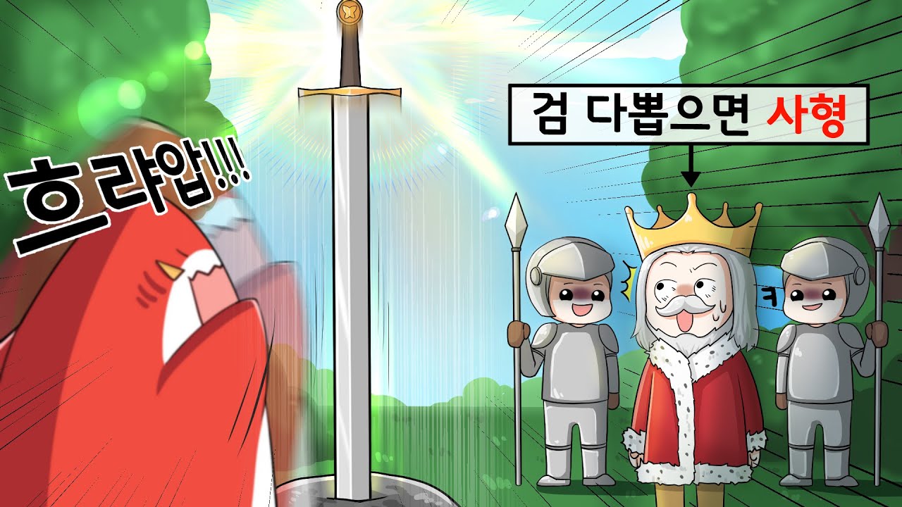 노가다 정통파의 검 뽑기 (검을 뽑으면 왕이 되는 게임)